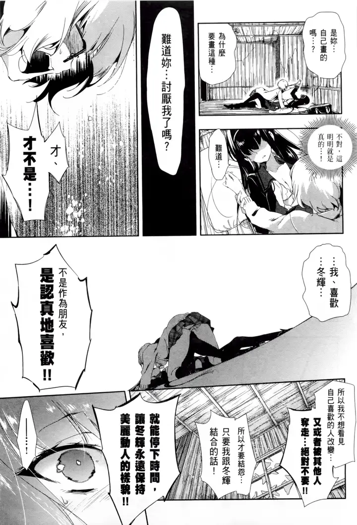 漫画《和神明结怨》和神明结怨2第95张图