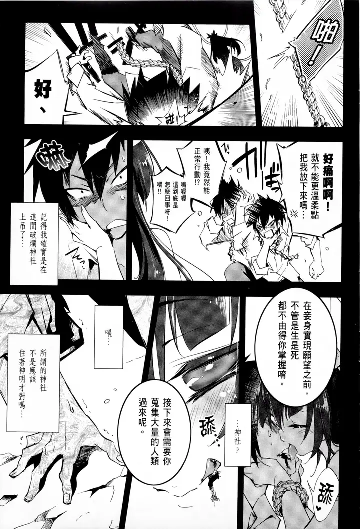 漫画《和神明结怨》和神明结怨1第10张图