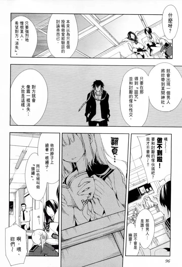 漫画《和神明结怨》和神明结怨1第101张图