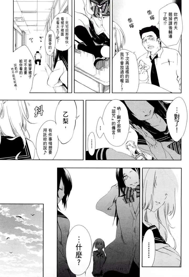 漫画《和神明结怨》和神明结怨1第102张图