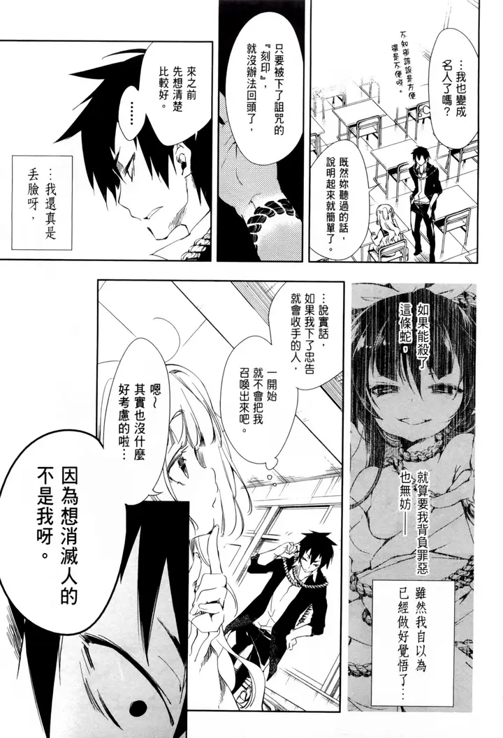 漫画《和神明结怨》和神明结怨1第104张图
