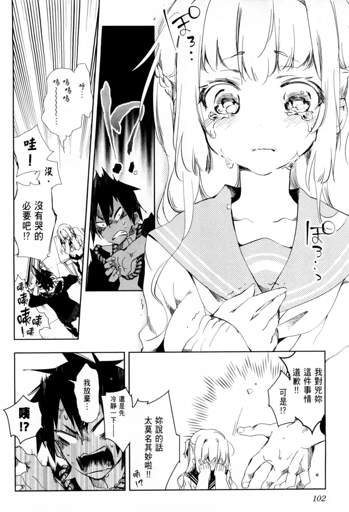 漫画《和神明结怨》和神明结怨1第107张图