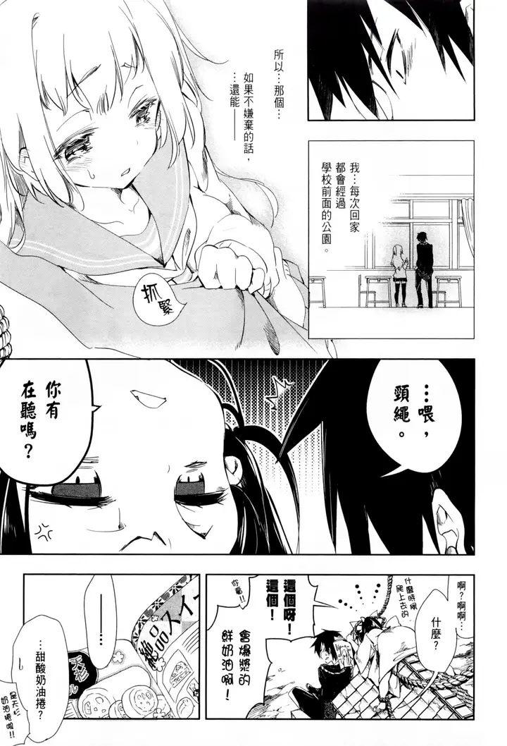 漫画《和神明结怨》和神明结怨1第110张图