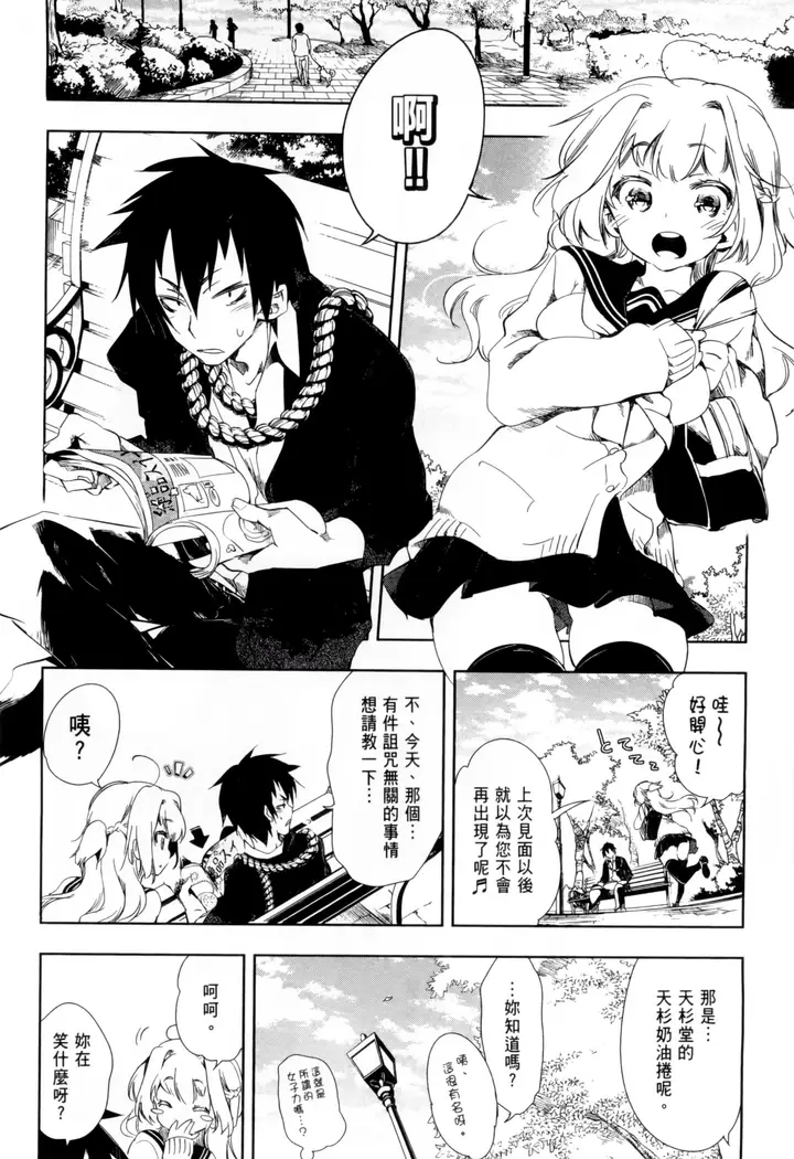 漫画《和神明结怨》和神明结怨1第111张图