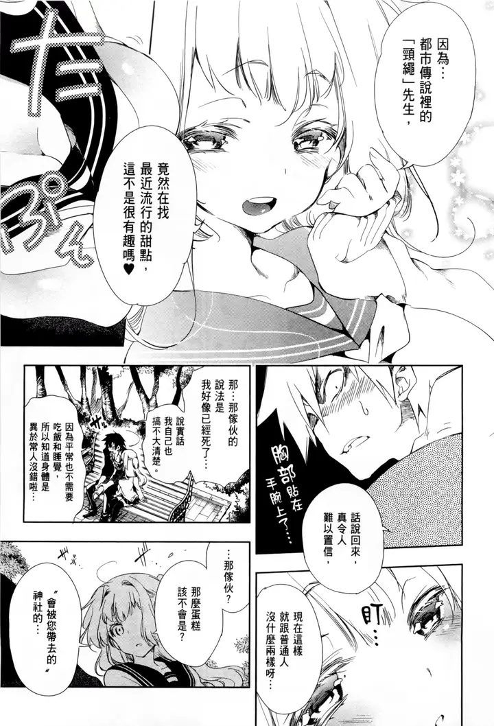 漫画《和神明结怨》和神明结怨1第112张图