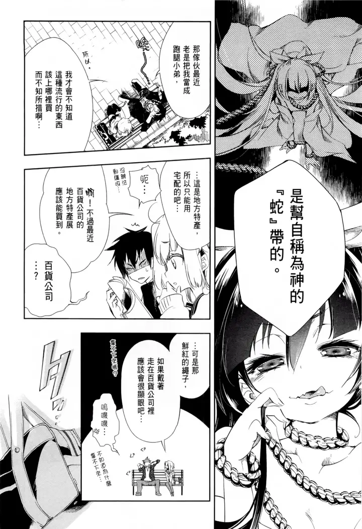 漫画《和神明结怨》和神明结怨1第113张图