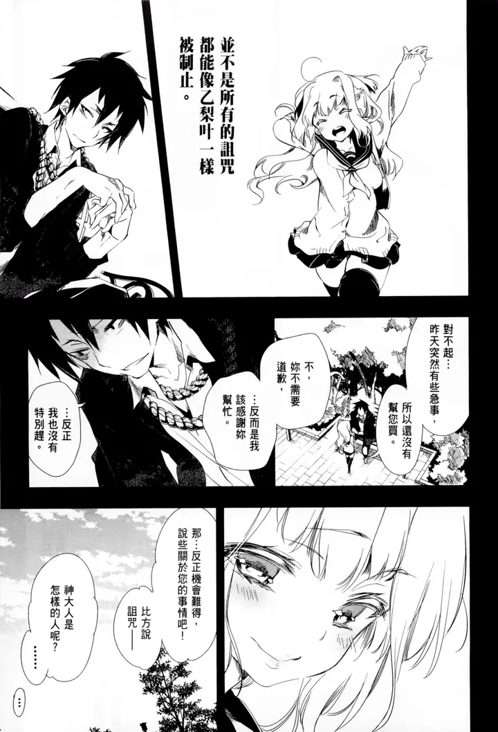 漫画《和神明结怨》和神明结怨1第116张图