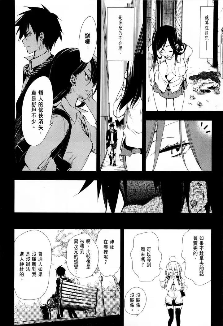 漫画《和神明结怨》和神明结怨1第117张图