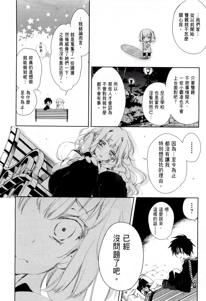 漫画《和神明结怨》和神明结怨1第121张图