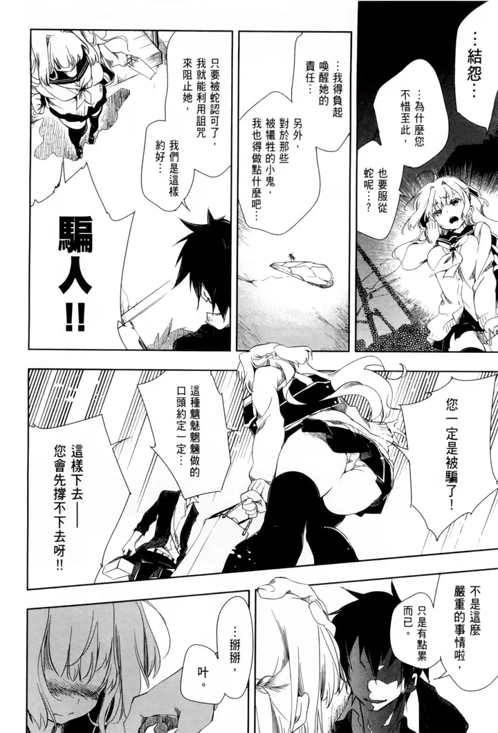 漫画《和神明结怨》和神明结怨1第127张图