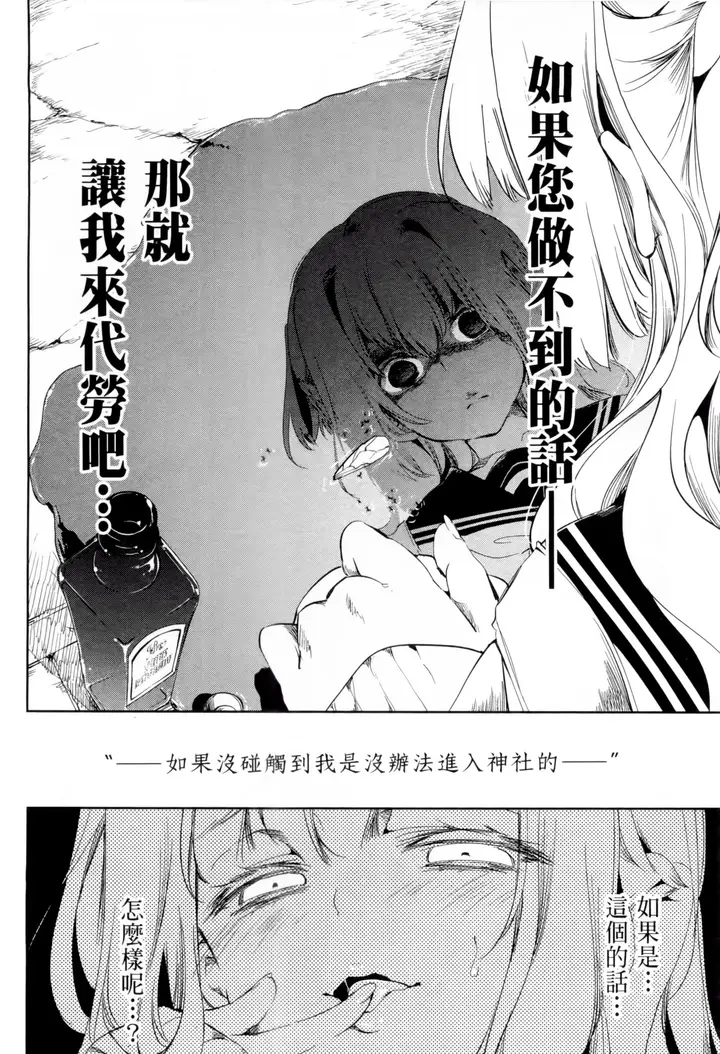 漫画《和神明结怨》和神明结怨1第129张图