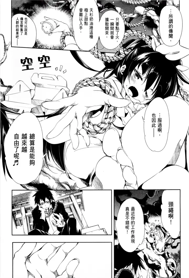 漫画《和神明结怨》和神明结怨1第130张图