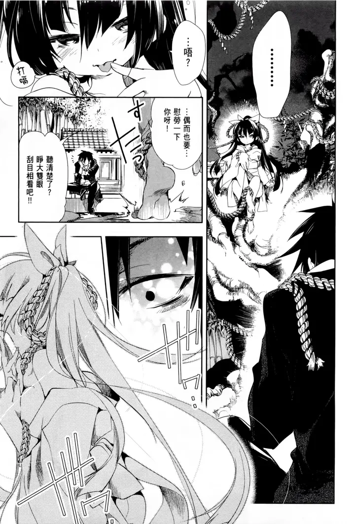 漫画《和神明结怨》和神明结怨1第132张图