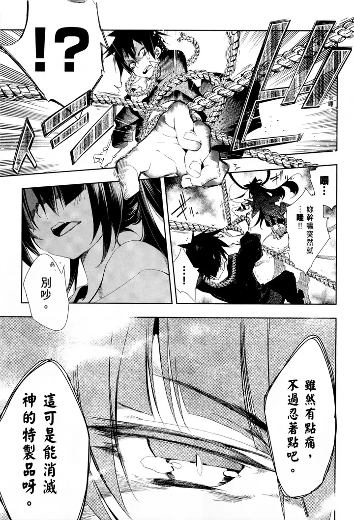 漫画《和神明结怨》和神明结怨1第134张图