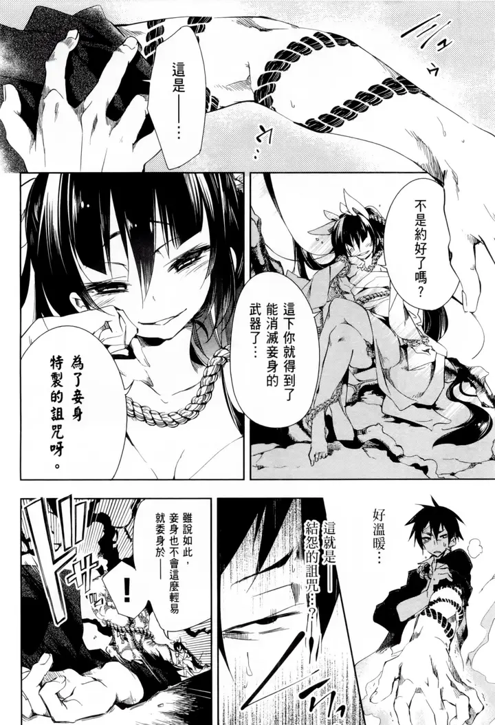 漫画《和神明结怨》和神明结怨1第135张图