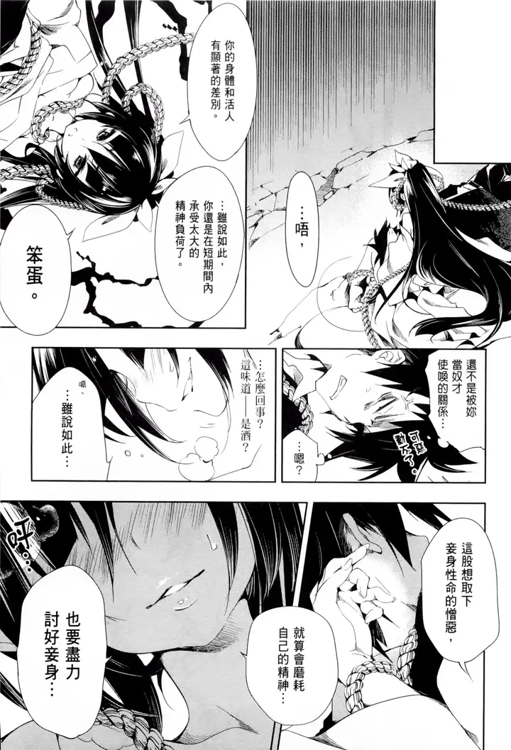 漫画《和神明结怨》和神明结怨1第136张图