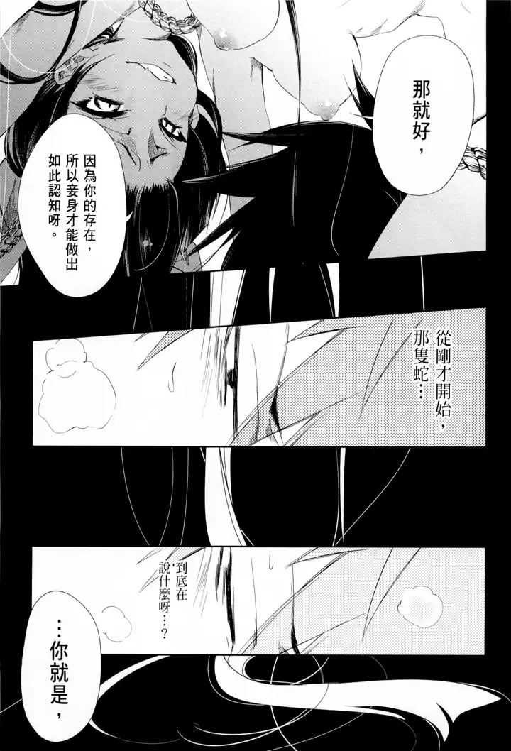 漫画《和神明结怨》和神明结怨1第140张图