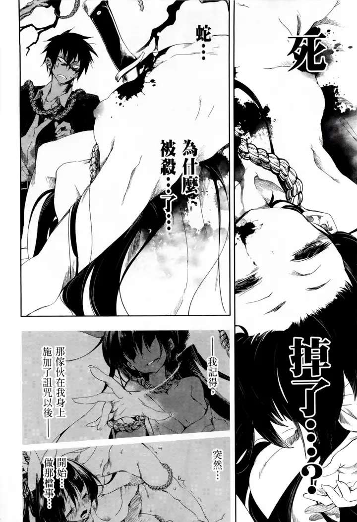 漫画《和神明结怨》和神明结怨1第145张图