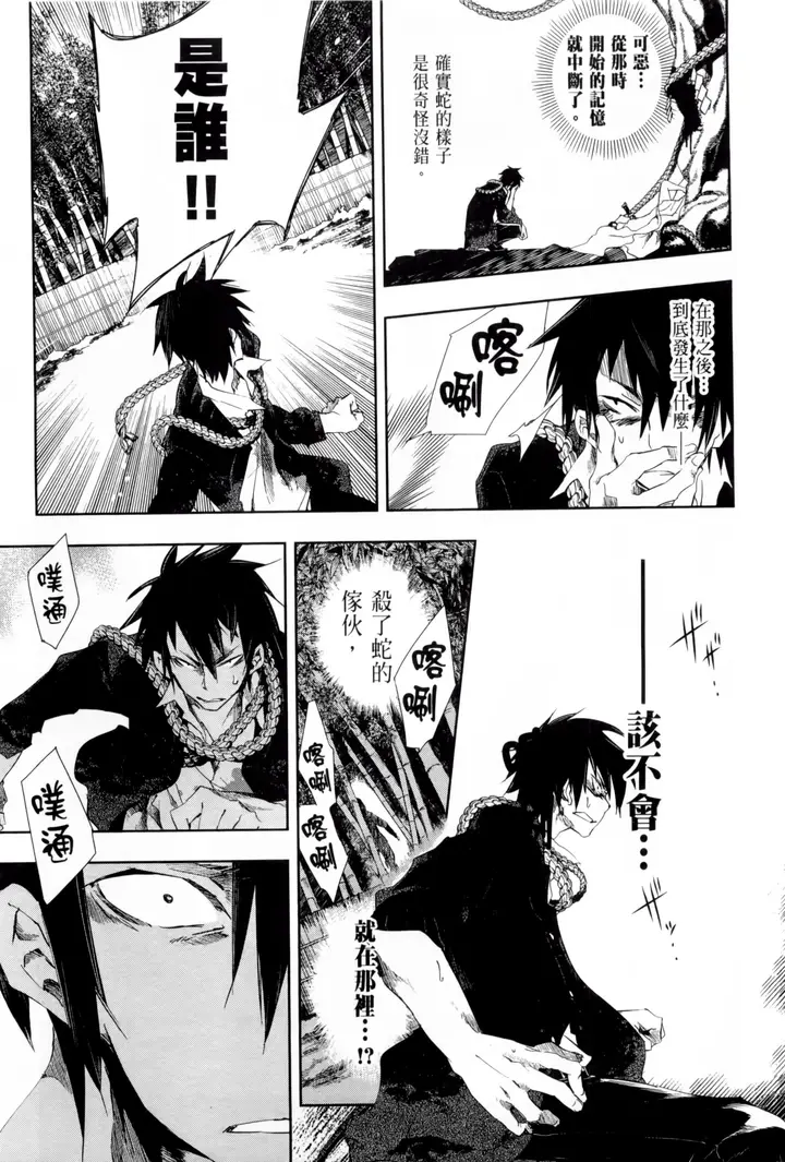 漫画《和神明结怨》和神明结怨1第146张图