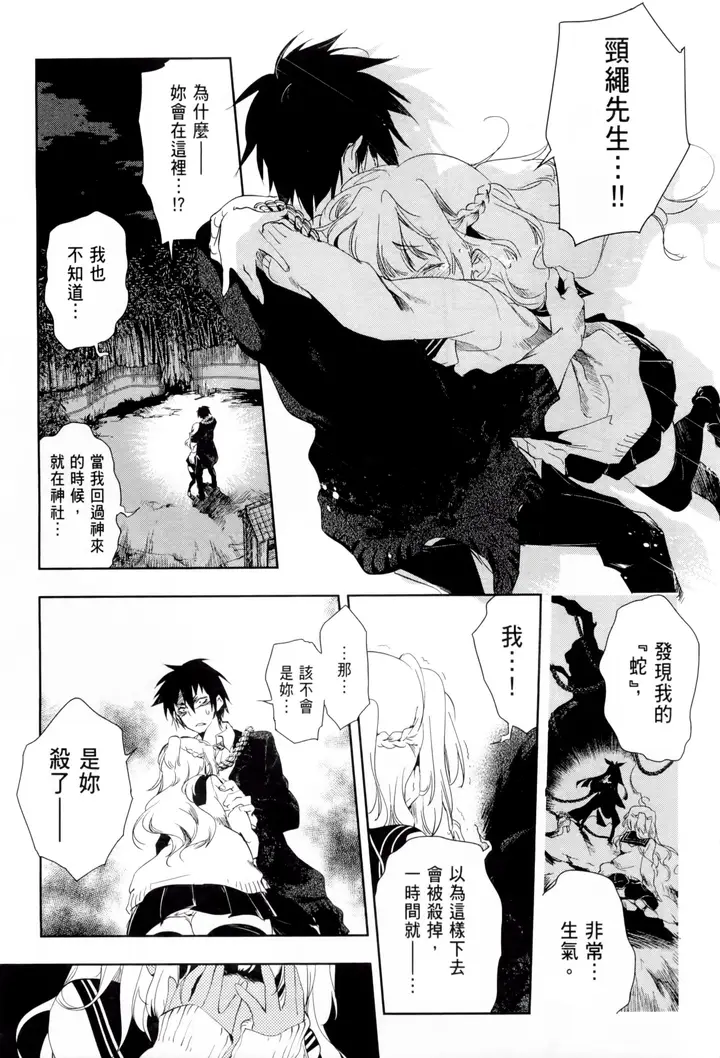 漫画《和神明结怨》和神明结怨1第148张图