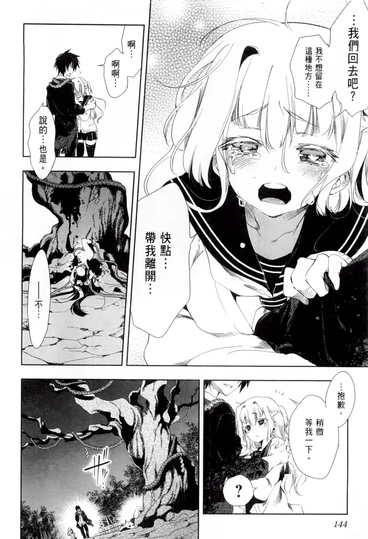 漫画《和神明结怨》和神明结怨1第149张图