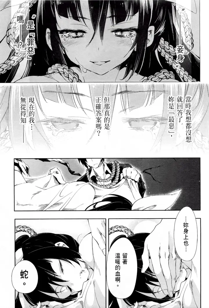 漫画《和神明结怨》和神明结怨1第152张图