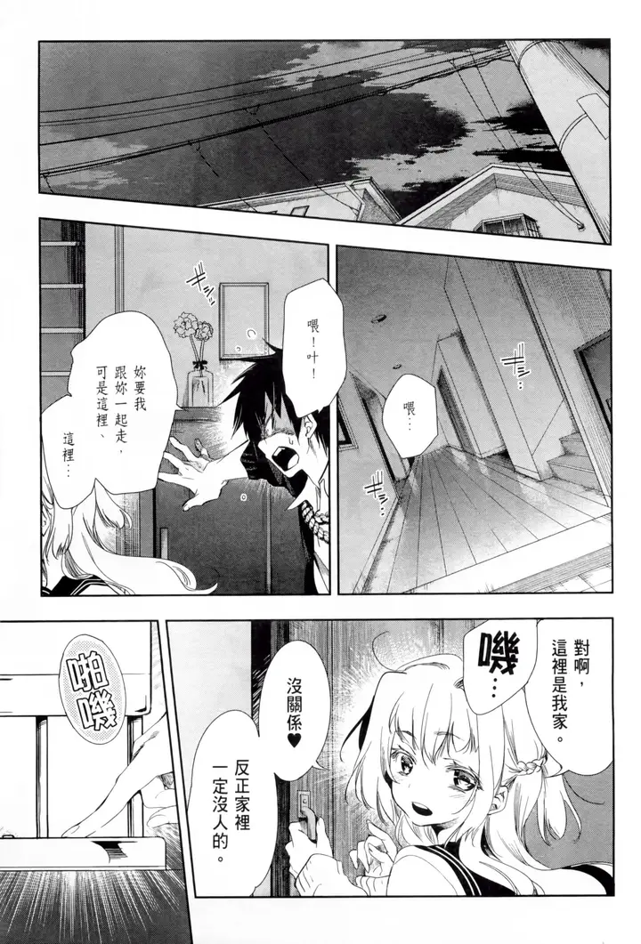 漫画《和神明结怨》和神明结怨1第154张图