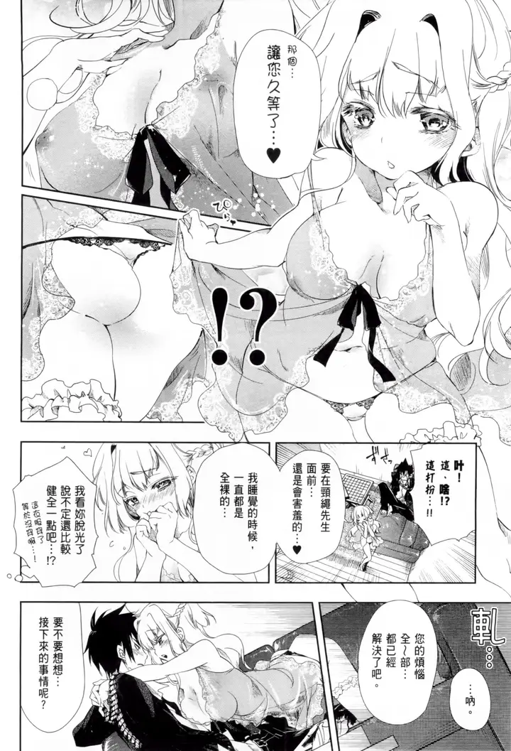 漫画《和神明结怨》和神明结怨1第157张图