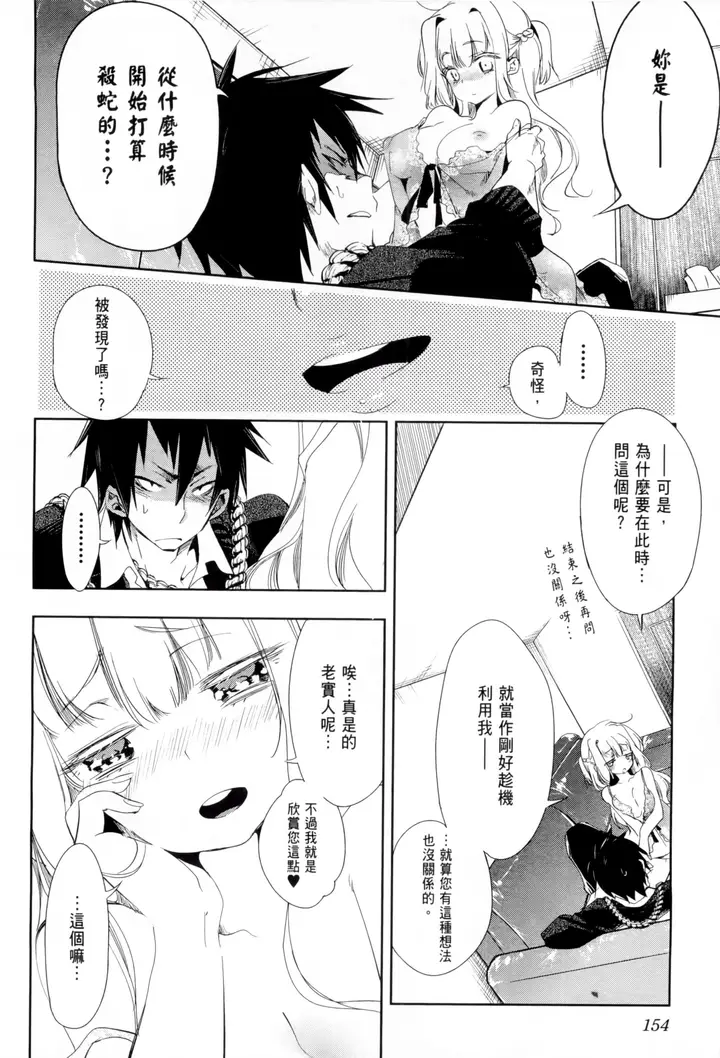 漫画《和神明结怨》和神明结怨1第159张图
