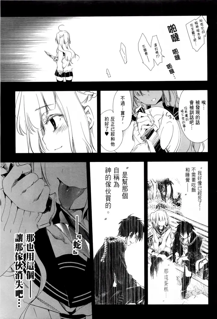 漫画《和神明结怨》和神明结怨1第162张图