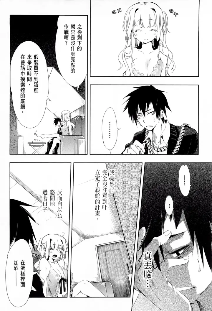 漫画《和神明结怨》和神明结怨1第163张图