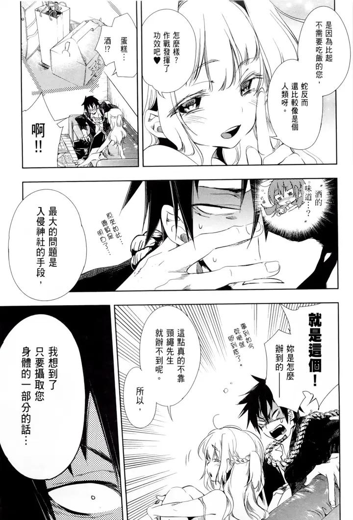 漫画《和神明结怨》和神明结怨1第164张图