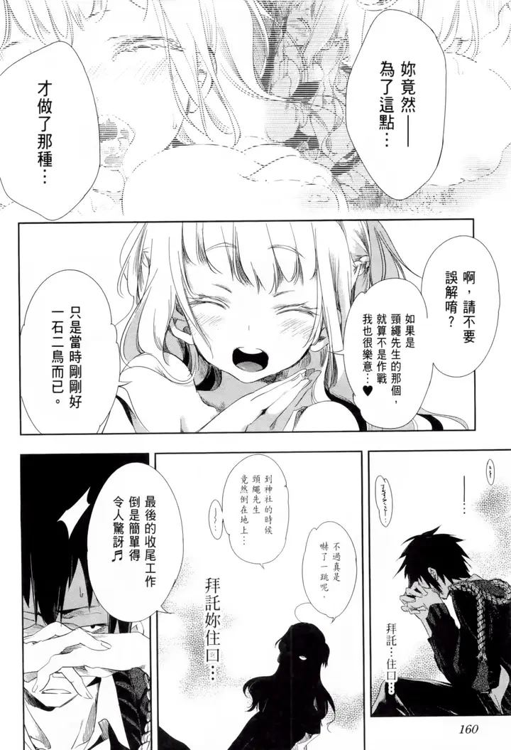 漫画《和神明结怨》和神明结怨1第165张图