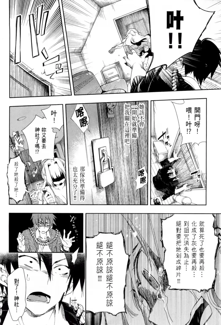 漫画《和神明结怨》和神明结怨1第169张图