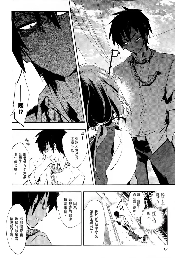漫画《和神明结怨》和神明结怨1第17张图