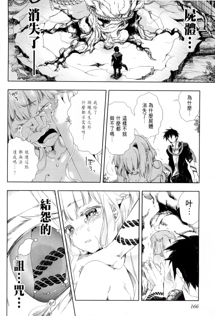 漫画《和神明结怨》和神明结怨1第171张图