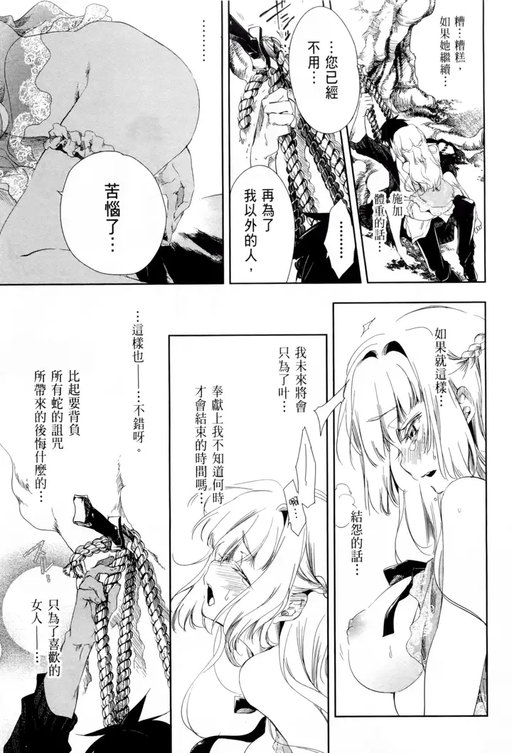 漫画《和神明结怨》和神明结怨1第174张图