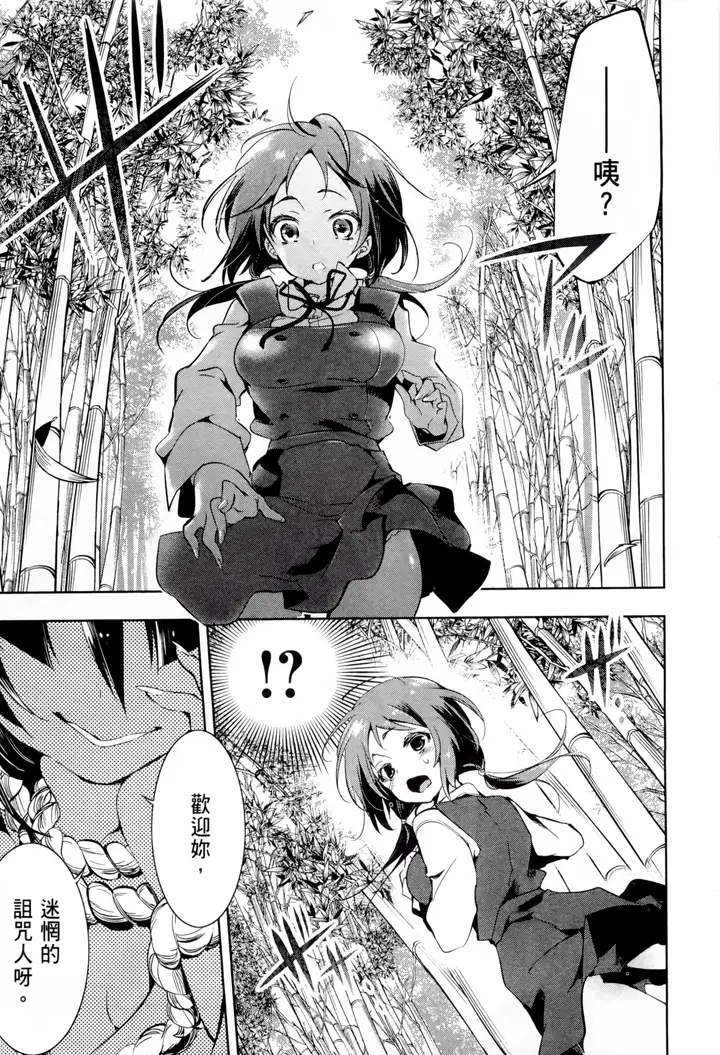 漫画《和神明结怨》和神明结怨1第18张图