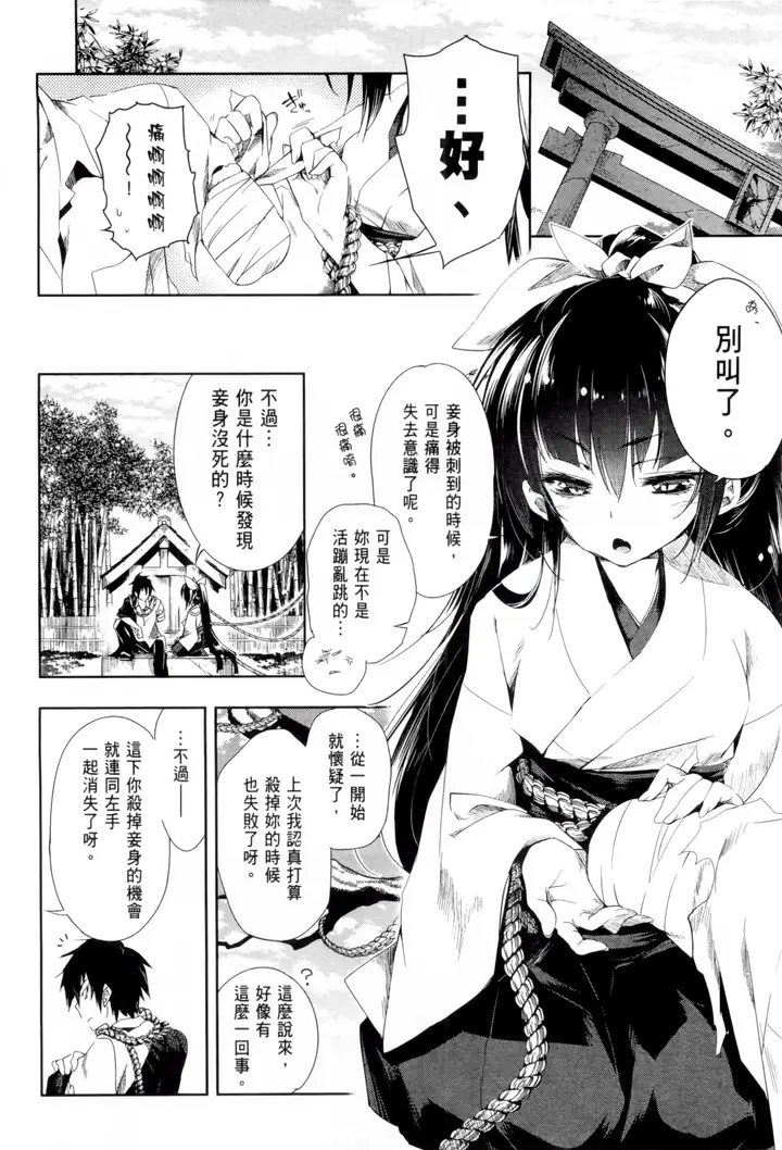 漫画《和神明结怨》和神明结怨1第181张图