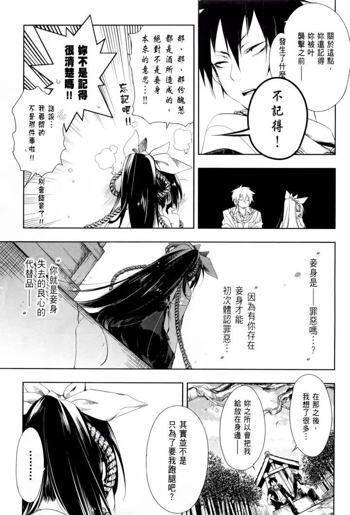漫画《和神明结怨》和神明结怨1第182张图