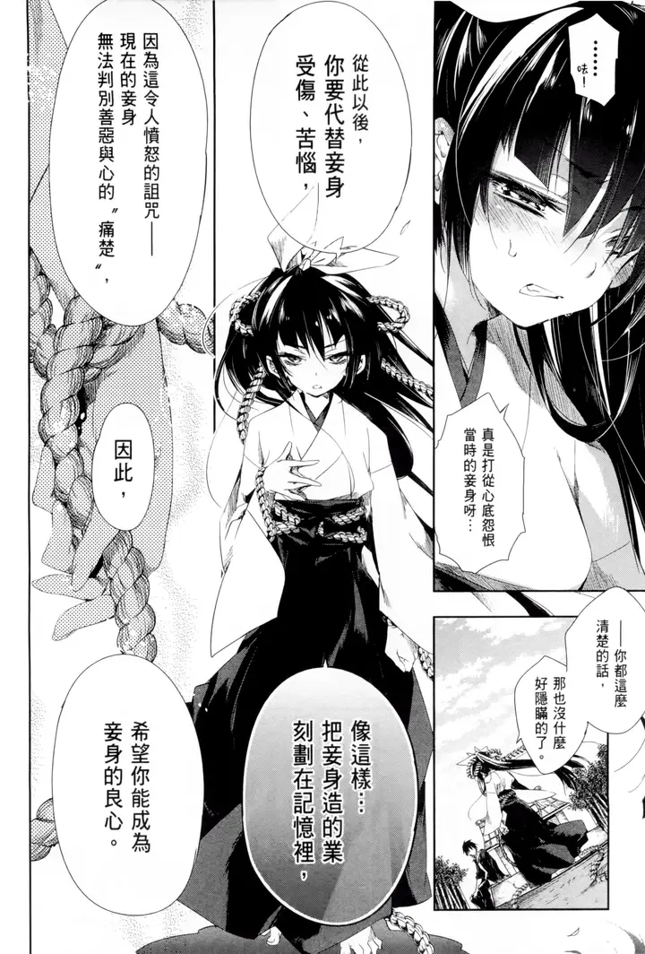漫画《和神明结怨》和神明结怨1第183张图