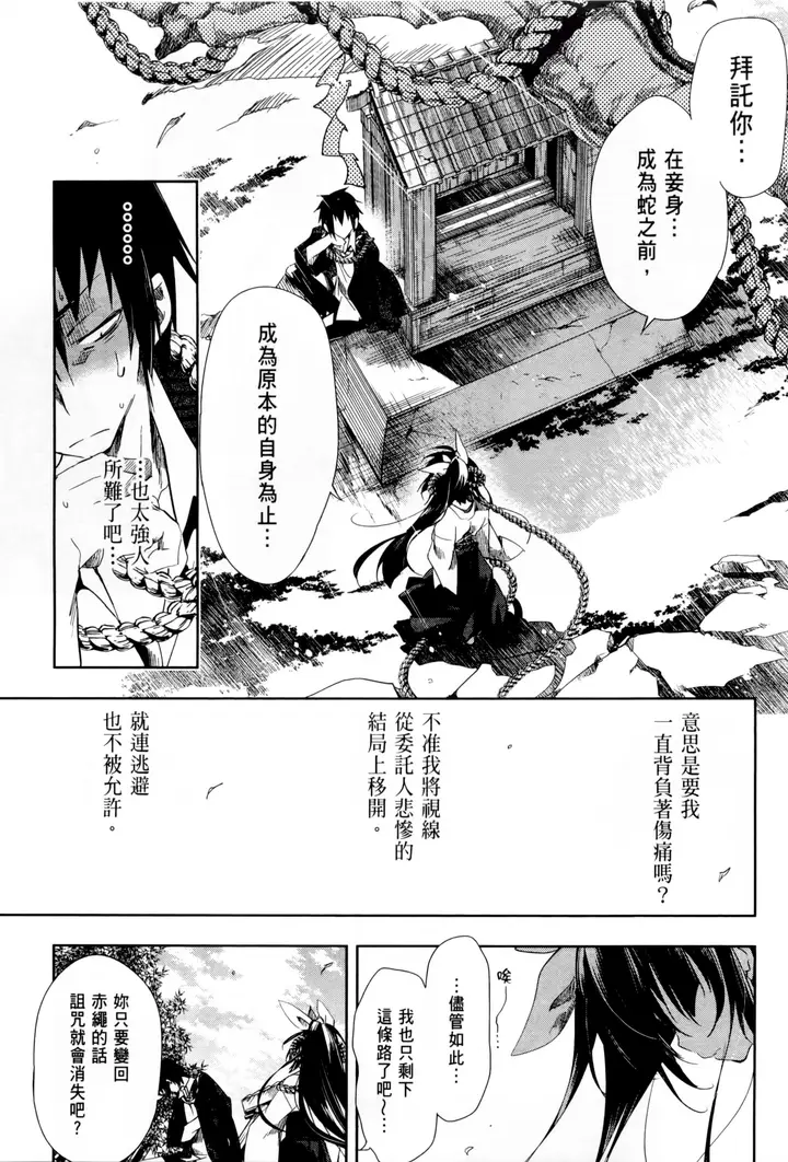 漫画《和神明结怨》和神明结怨1第184张图