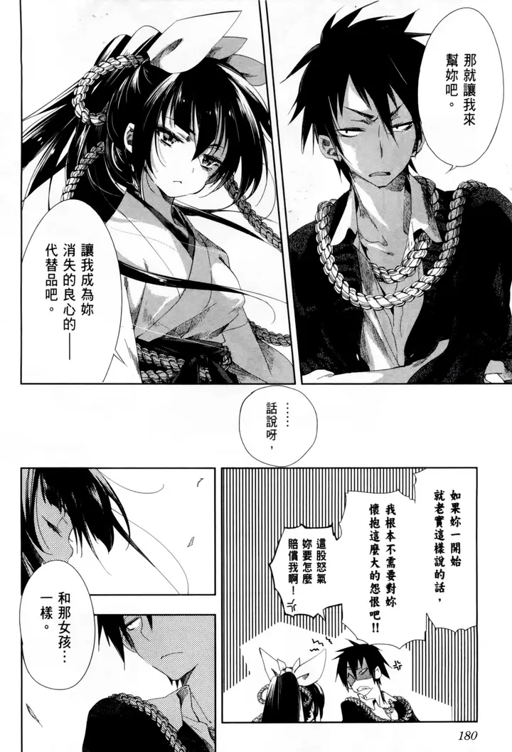 漫画《和神明结怨》和神明结怨1第185张图