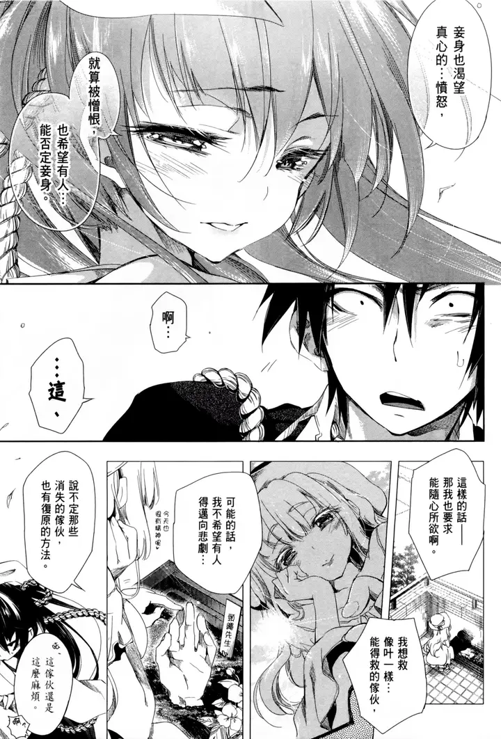 漫画《和神明结怨》和神明结怨1第186张图