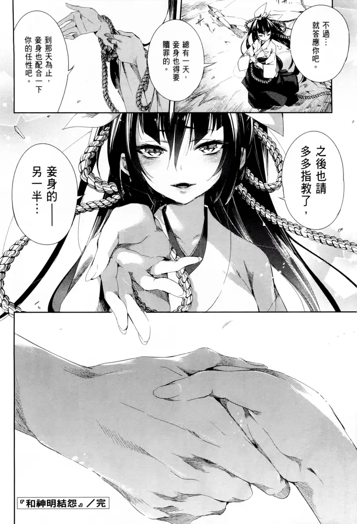 漫画《和神明结怨》和神明结怨1第187张图