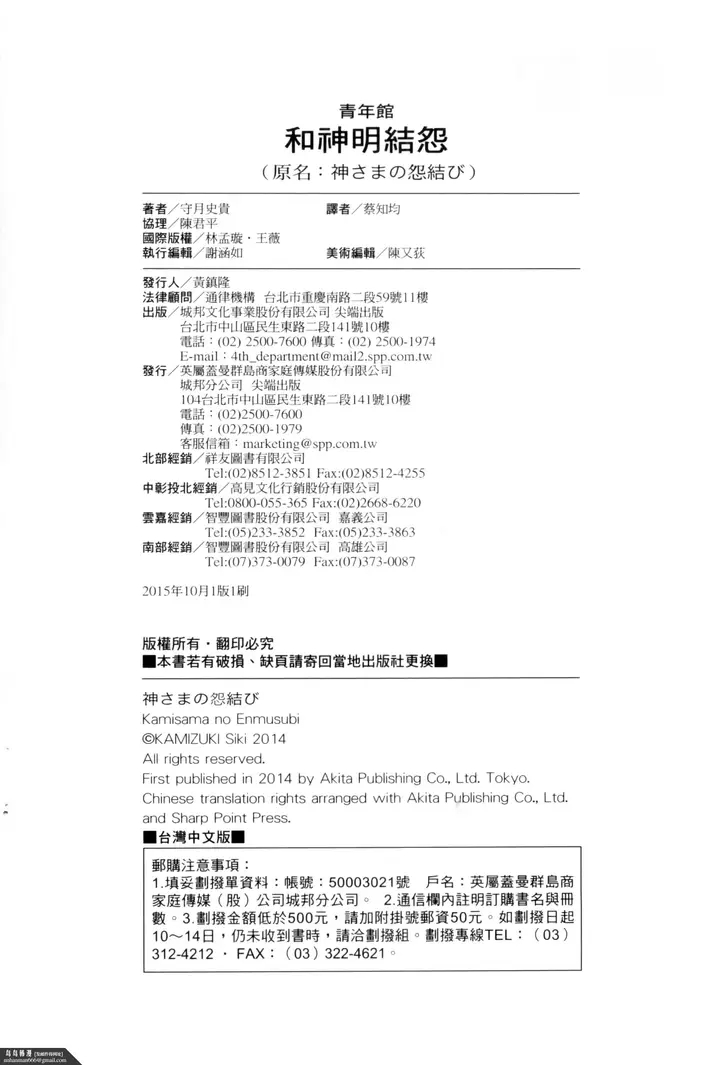 漫画《和神明结怨》和神明结怨1第191张图