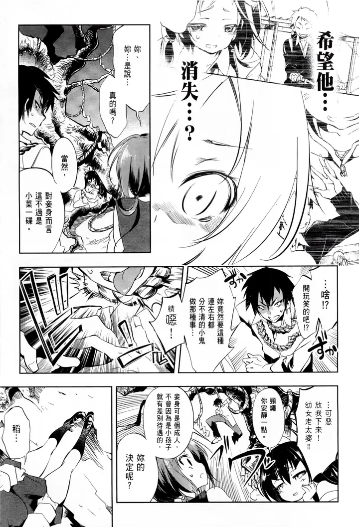 漫画《和神明结怨》和神明结怨1第20张图