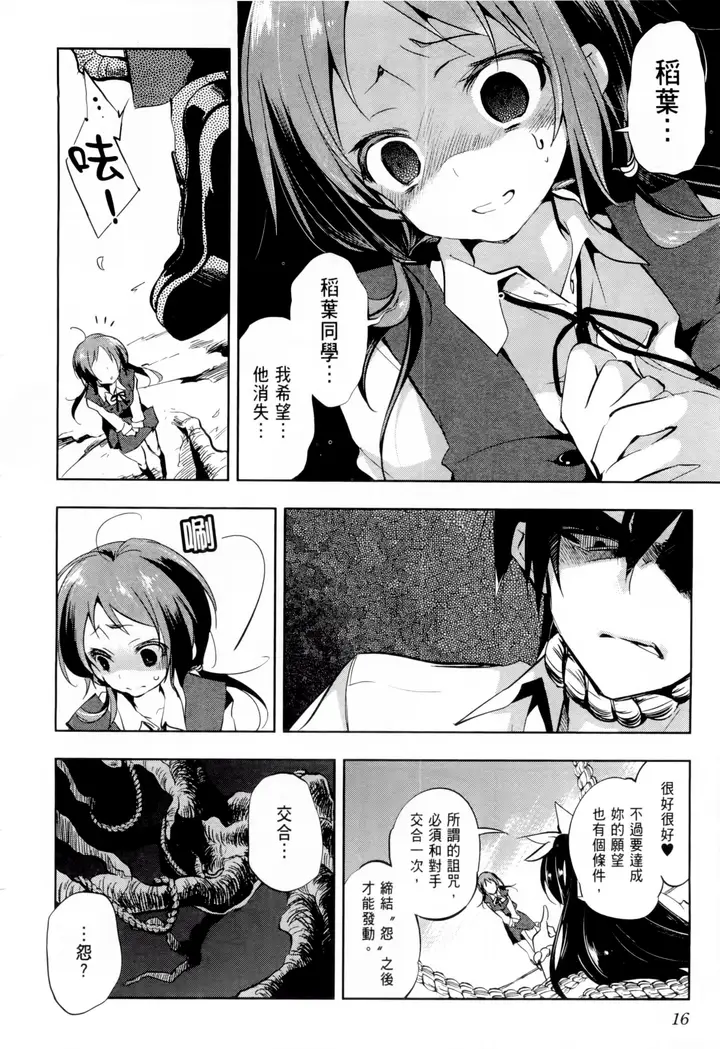 漫画《和神明结怨》和神明结怨1第21张图