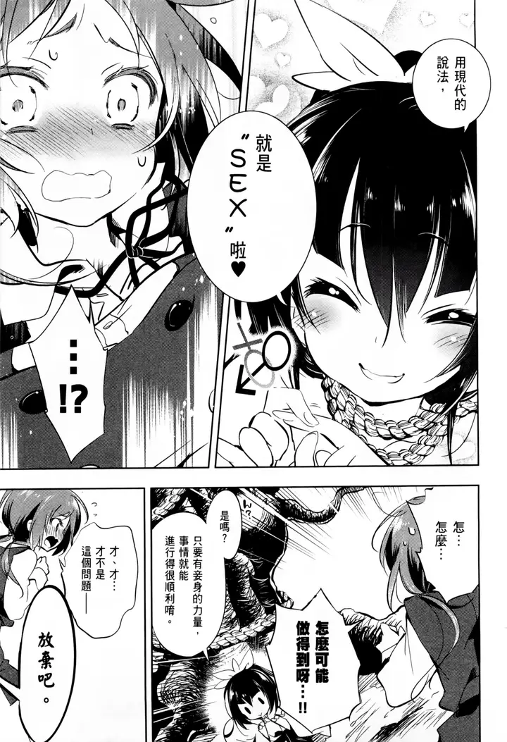 漫画《和神明结怨》和神明结怨1第22张图
