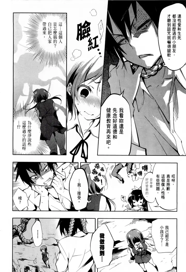 漫画《和神明结怨》和神明结怨1第23张图